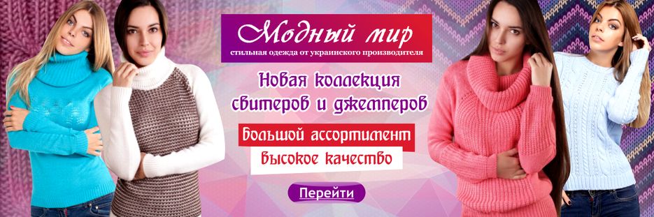 модный мир 5_3.png