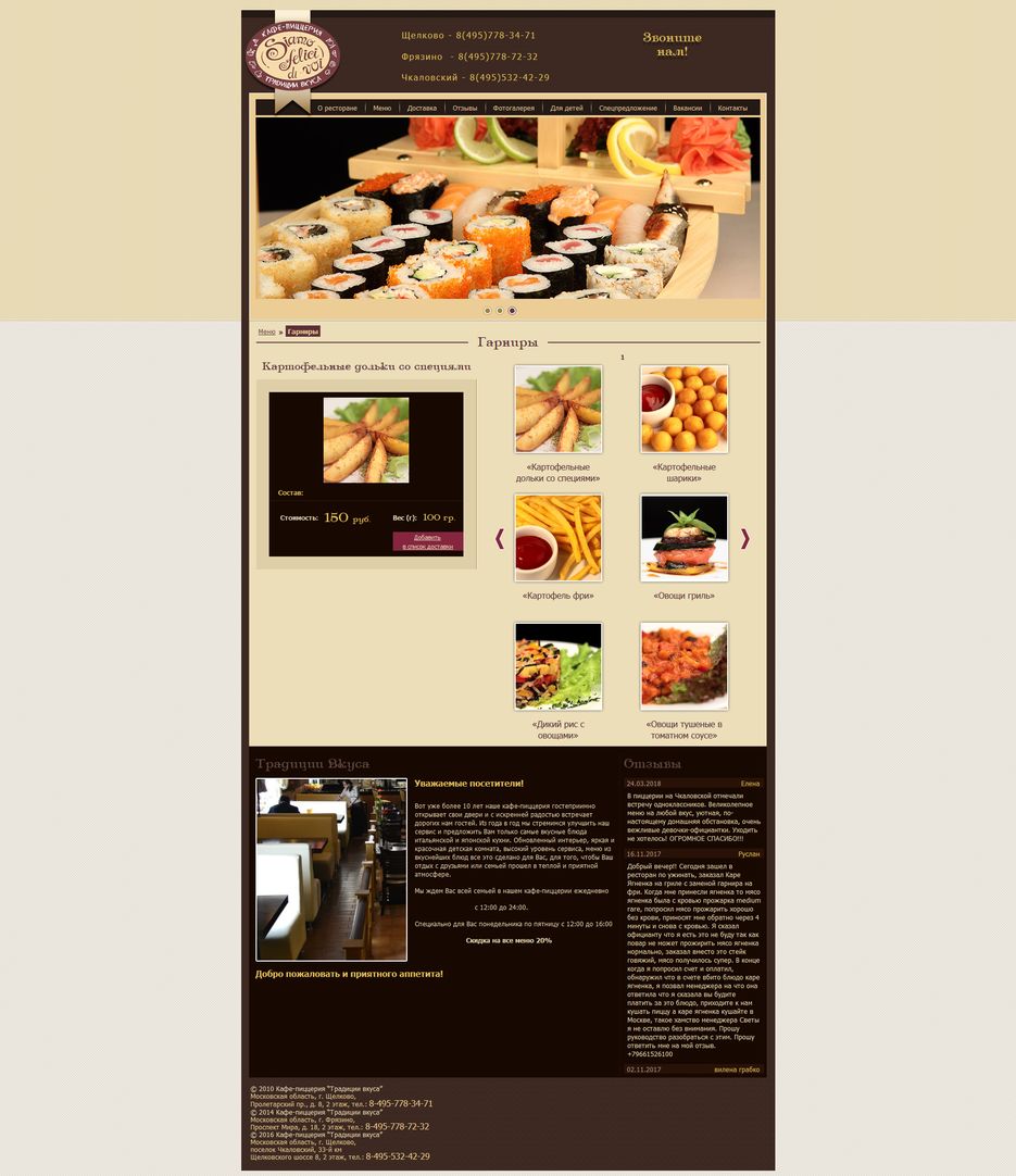 Пиццерия_Традиции_вкуса2.png