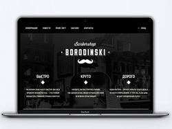 BARBERSHOP (интернет магазин)