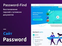 Восстановление паролей с гугло-документов