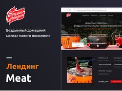 Дизайн продающего ленда в темных тонах
