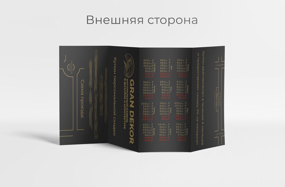 макет флаера (внешний).png