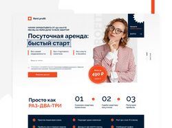 Дизайн лендинга для риелтора