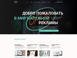 Веб-дизайн и лого для компании по наружной рекламе
