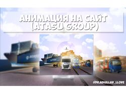 Анимация на сайт Atasu group