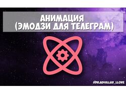 Анимация IT Атом