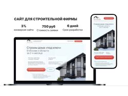 Сайт для строительной фирмы