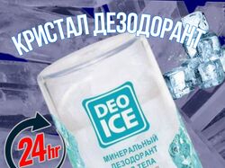 Освежающий дезодорант